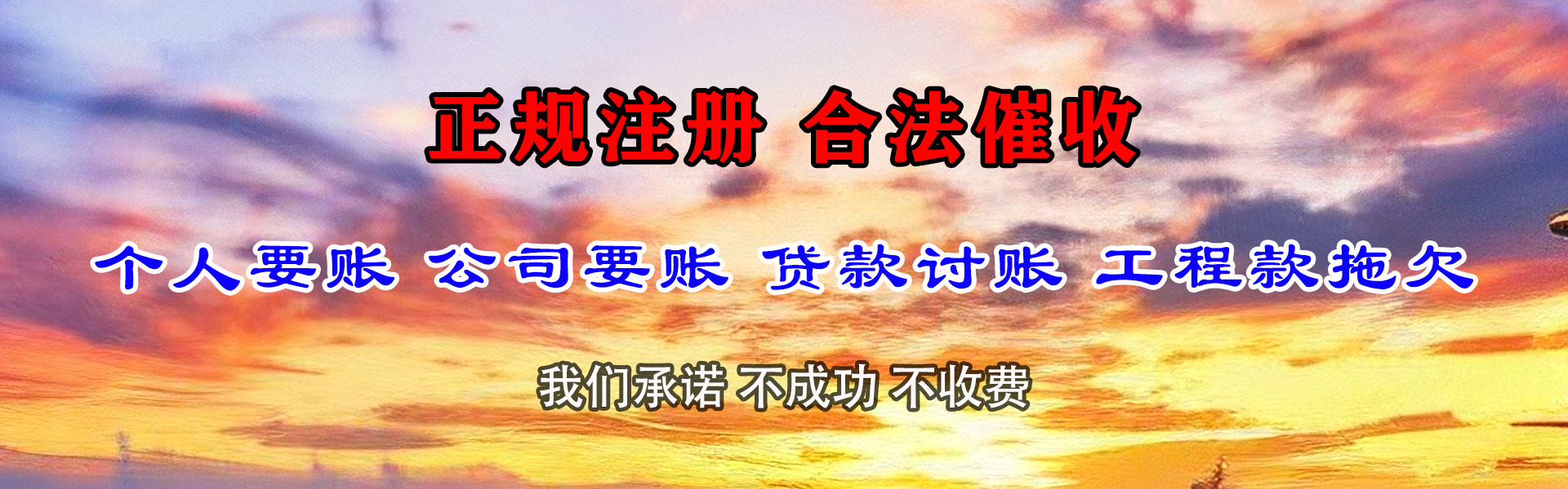 竹溪讨债公司